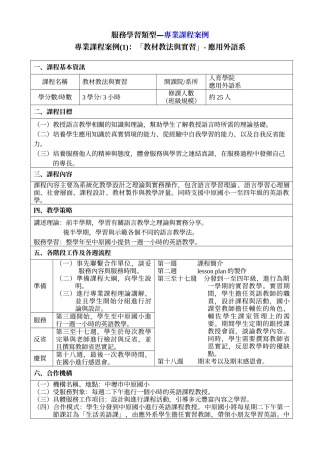 服务学习类型—专业课程案例
