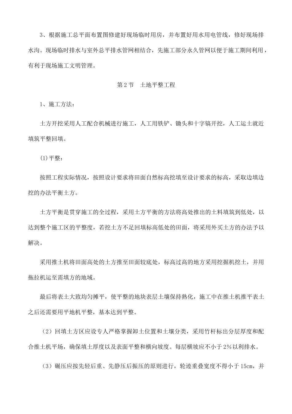 高标农田主要工程施工方案_第2页