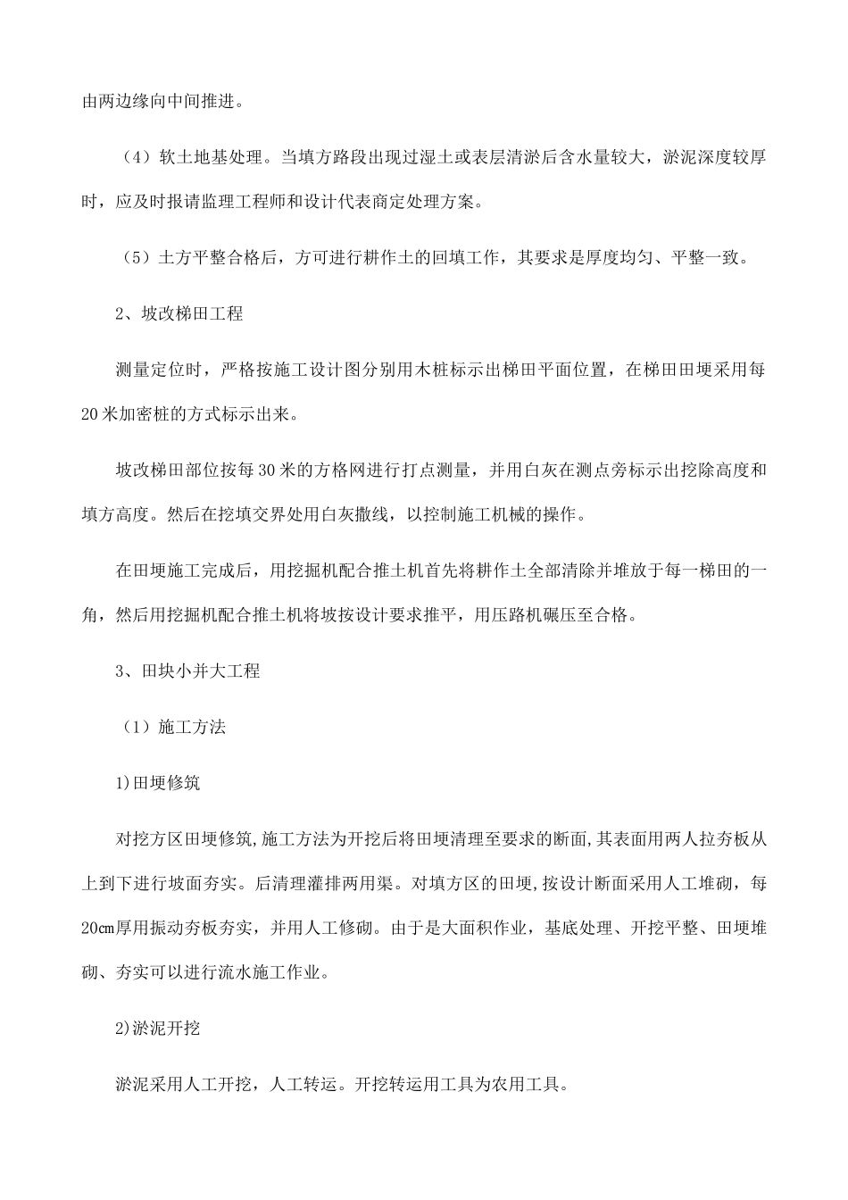 高标农田主要工程施工方案_第3页