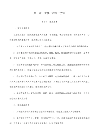 高标农田主要工程施工方案