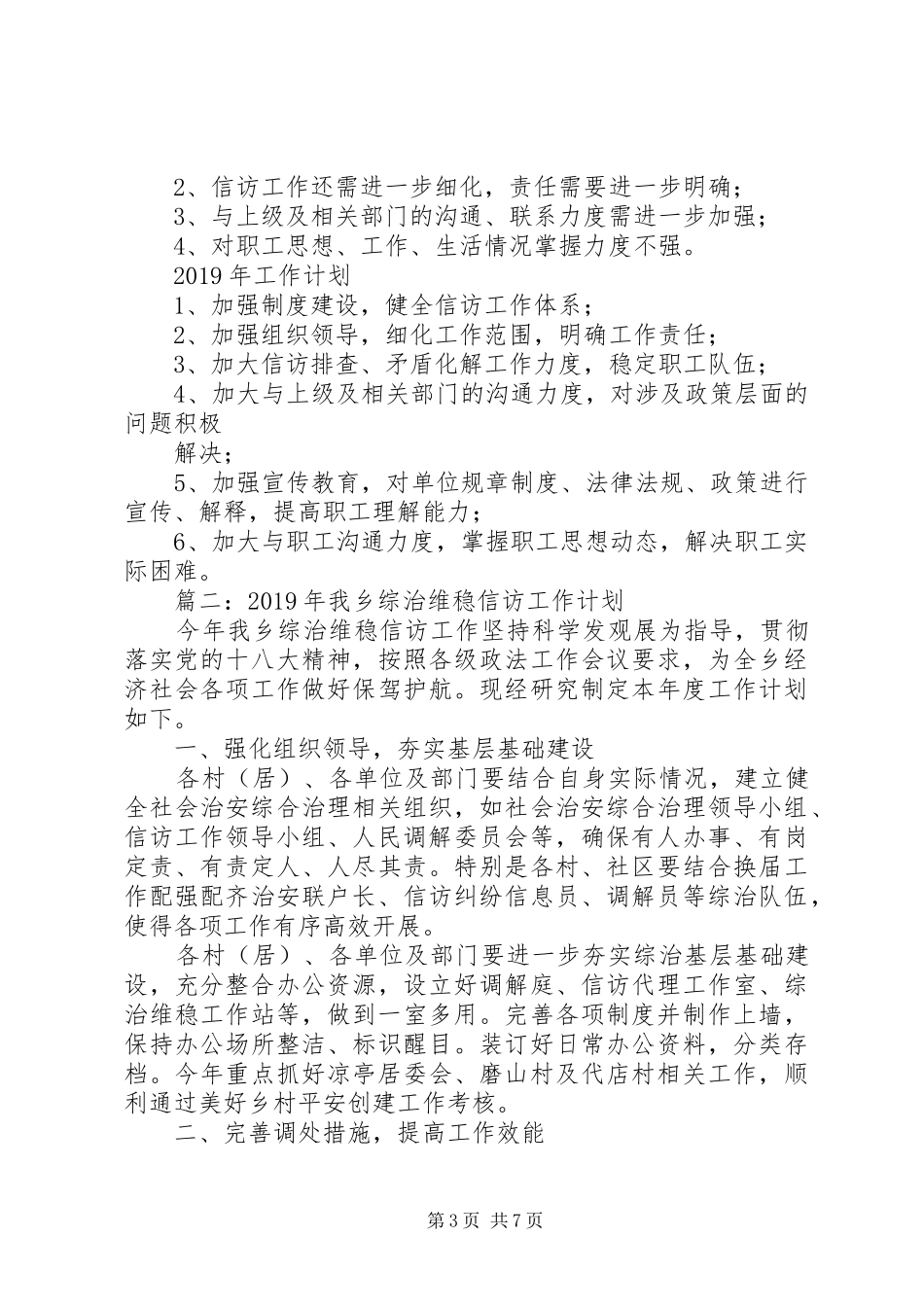 XX年度信访工作计划5篇_第3页