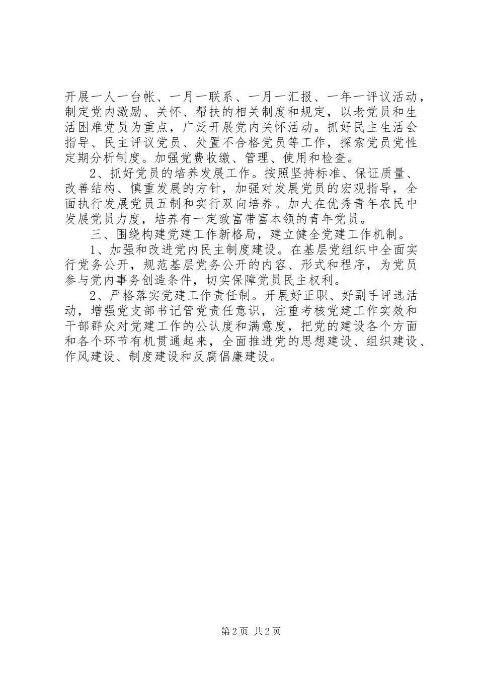 XX年新农村党支部工作计划_第2页