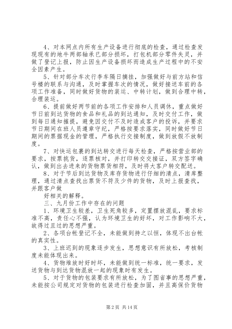 9月份小结及10月份工作计划_第2页