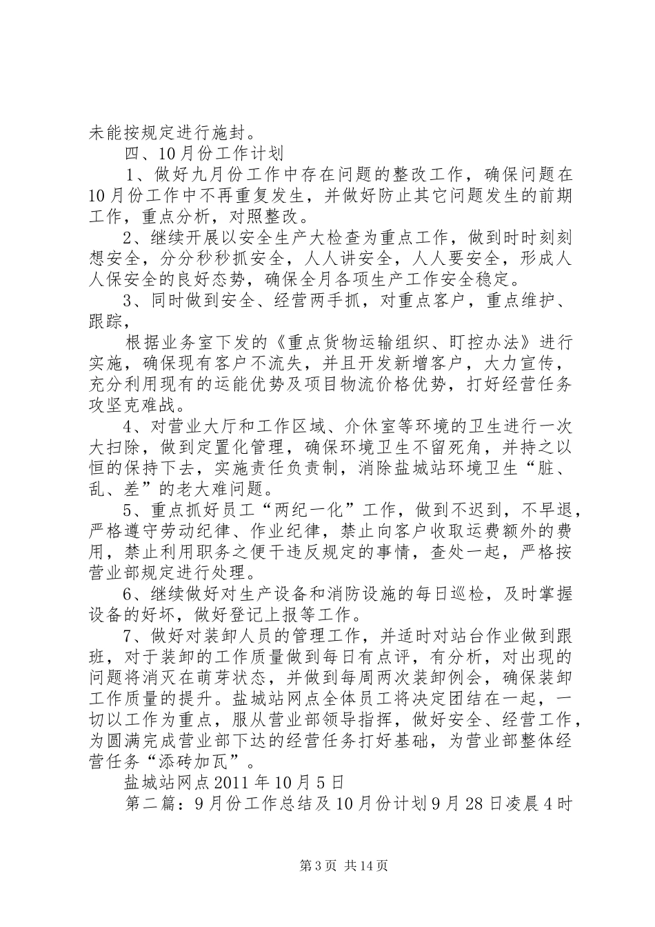 9月份小结及10月份工作计划_第3页