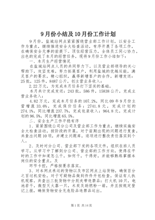 9月份小结及10月份工作计划