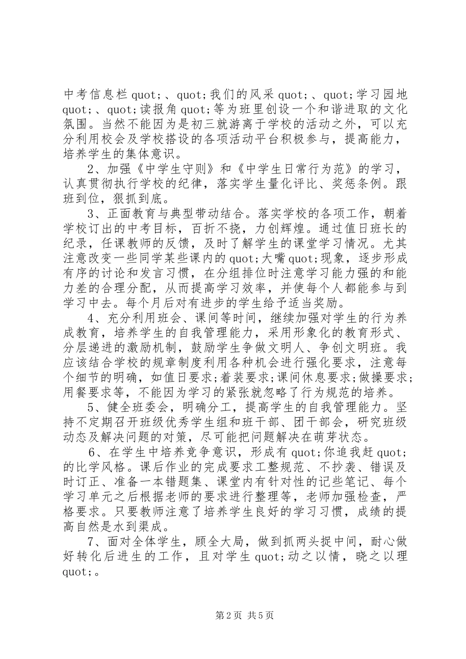 XX年初三下学期班主任工作计划范文_第2页