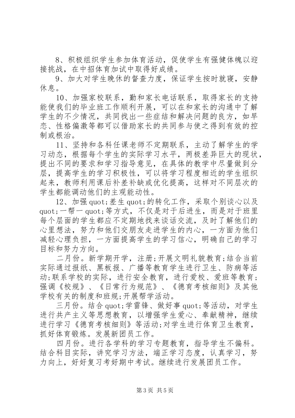 XX年初三下学期班主任工作计划范文_第3页