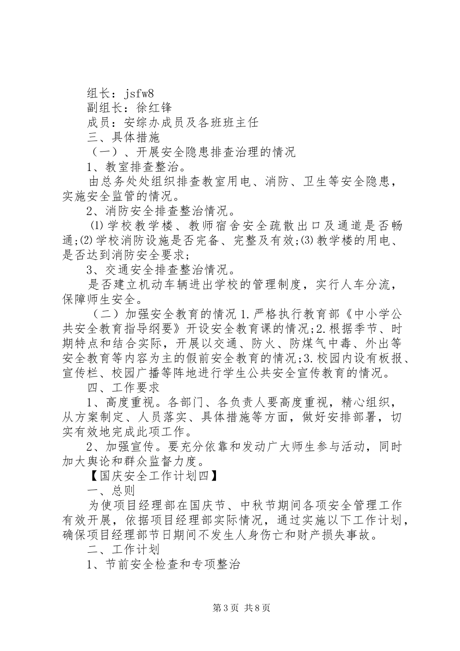 20XX年国庆安全工作计划_第3页