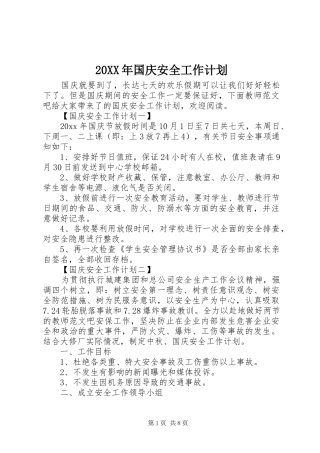 20XX年国庆安全工作计划