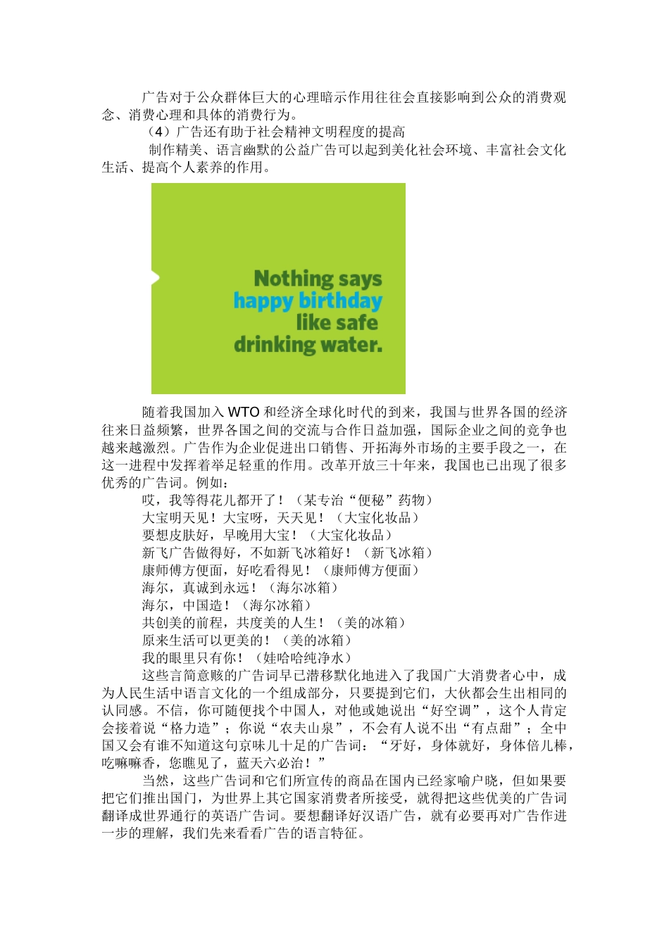 第六章 汉语广告口号及广告文案的英译_第2页