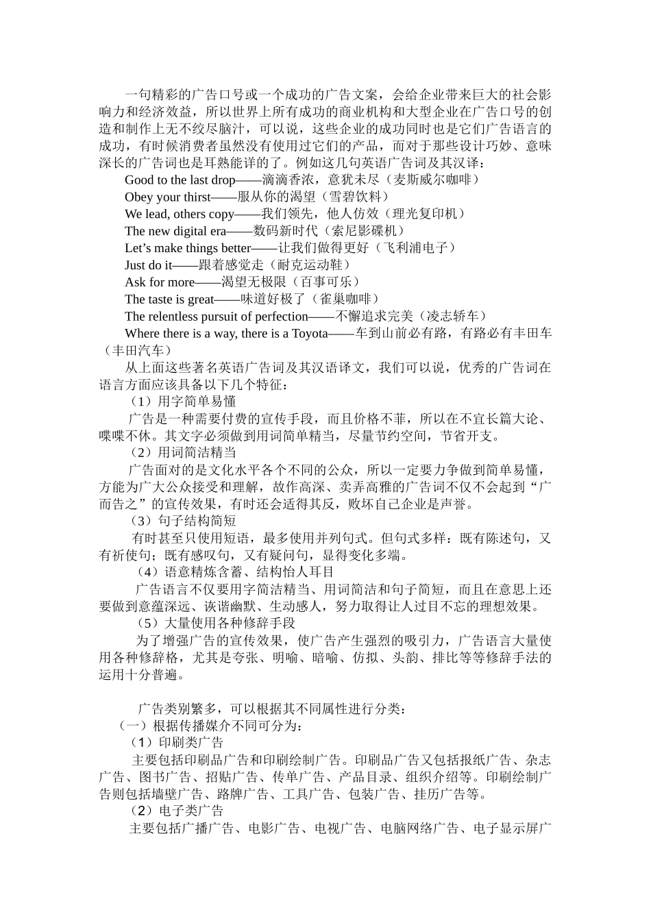 第六章 汉语广告口号及广告文案的英译_第3页