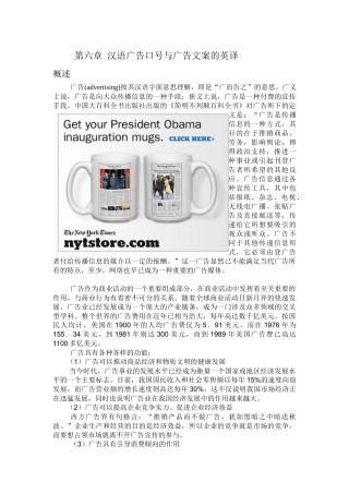 第六章 汉语广告口号及广告文案的英译
