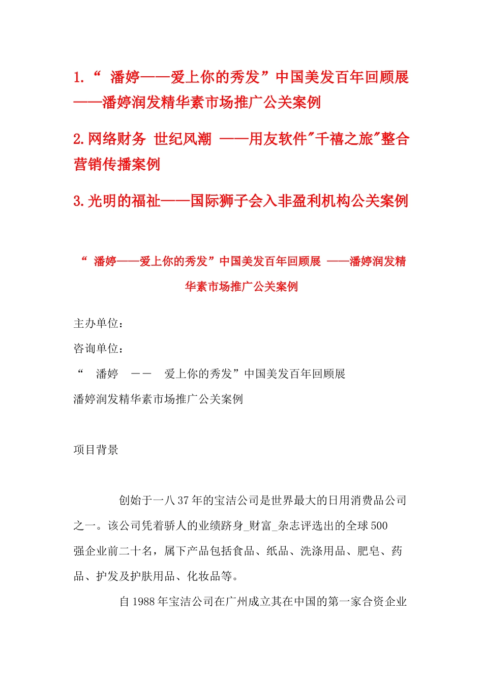 潘婷三个公关案例_第1页