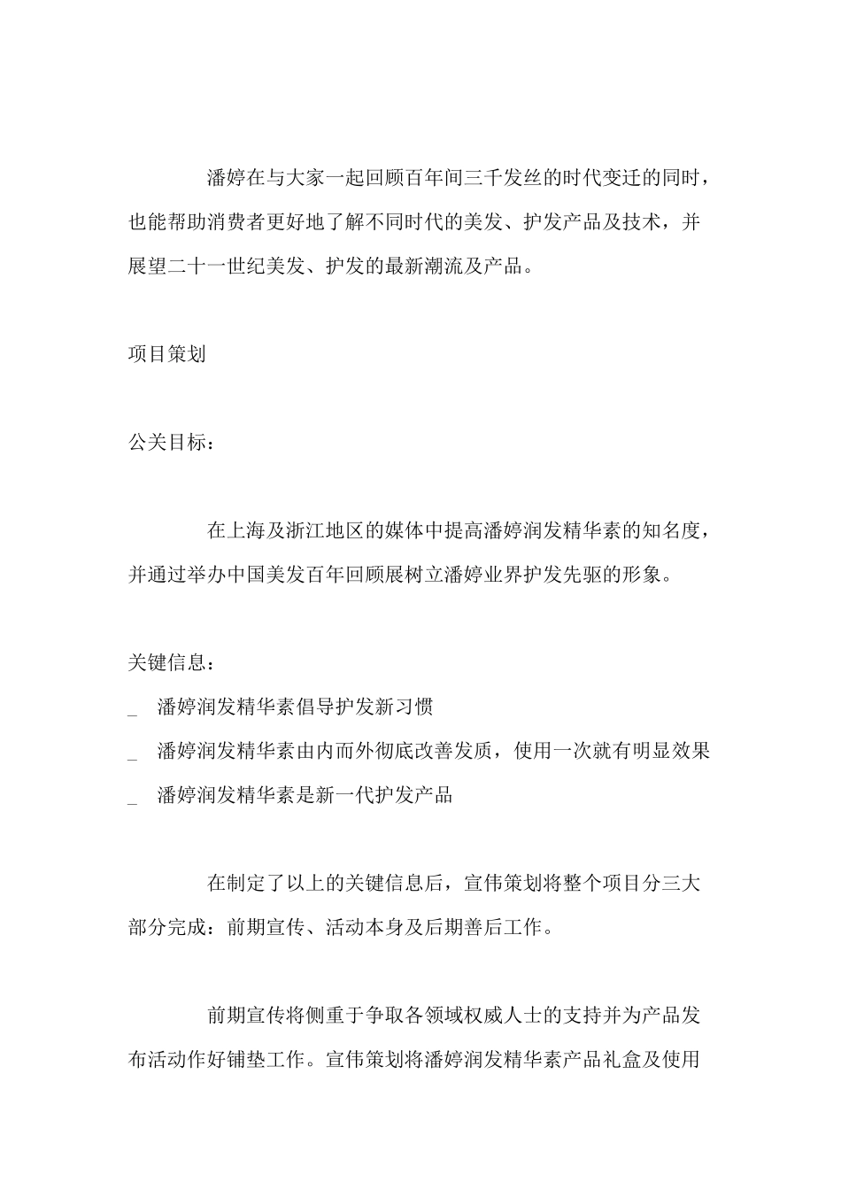 潘婷三个公关案例_第3页