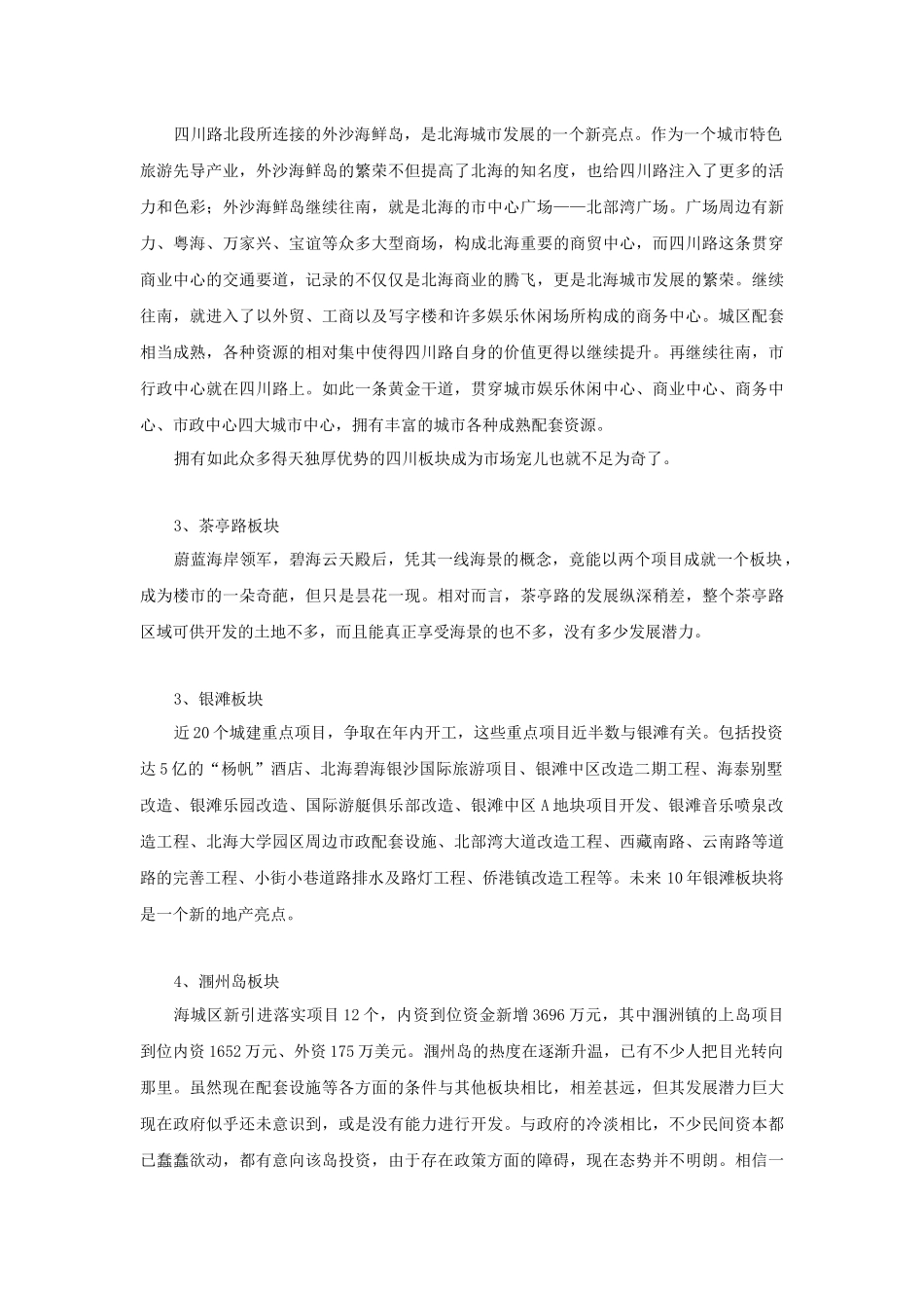 某别墅项目市场分析状况_第2页