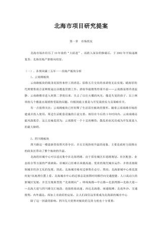 某别墅项目市场分析状况