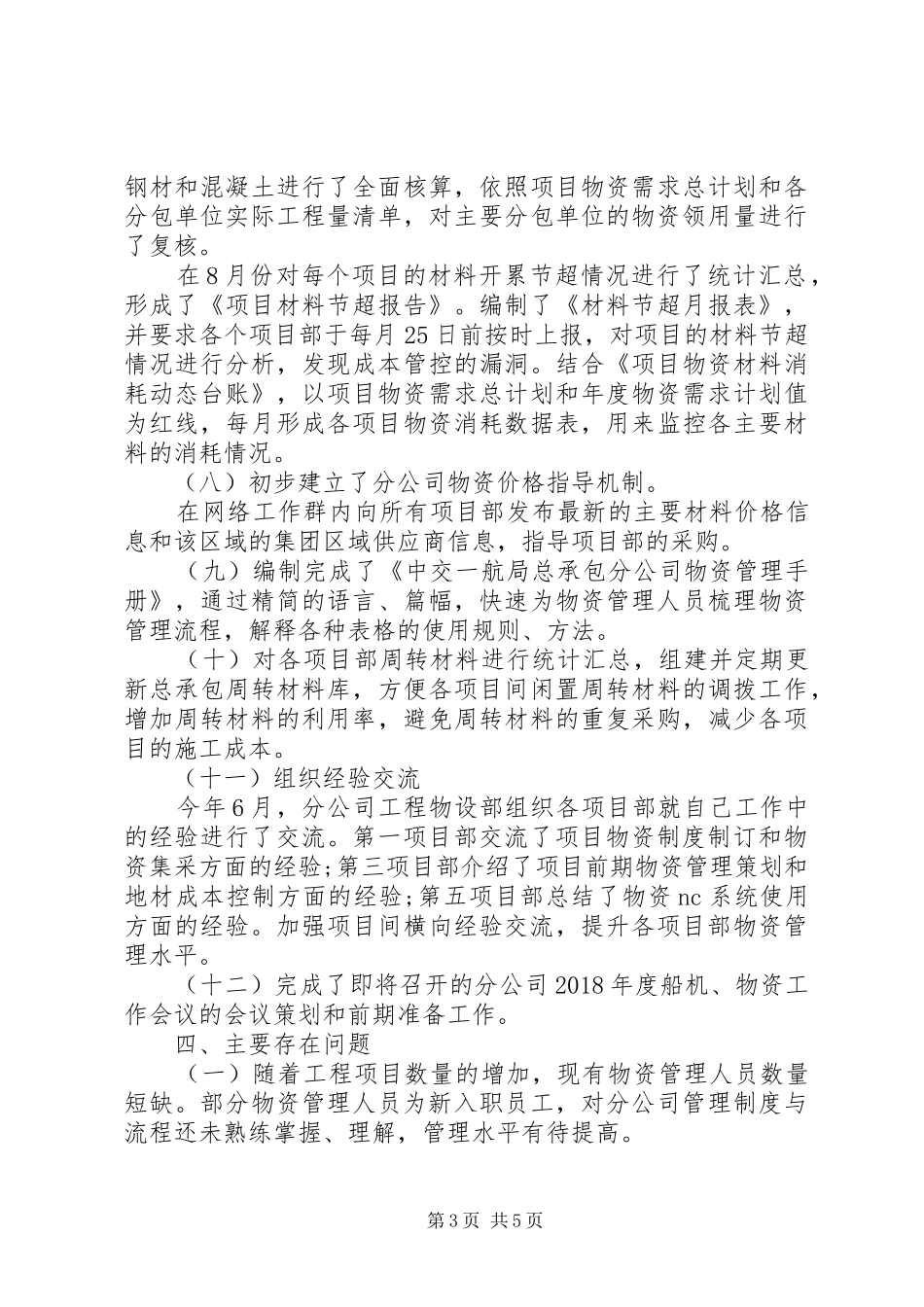 承包物资工作总结及明年计划_第3页