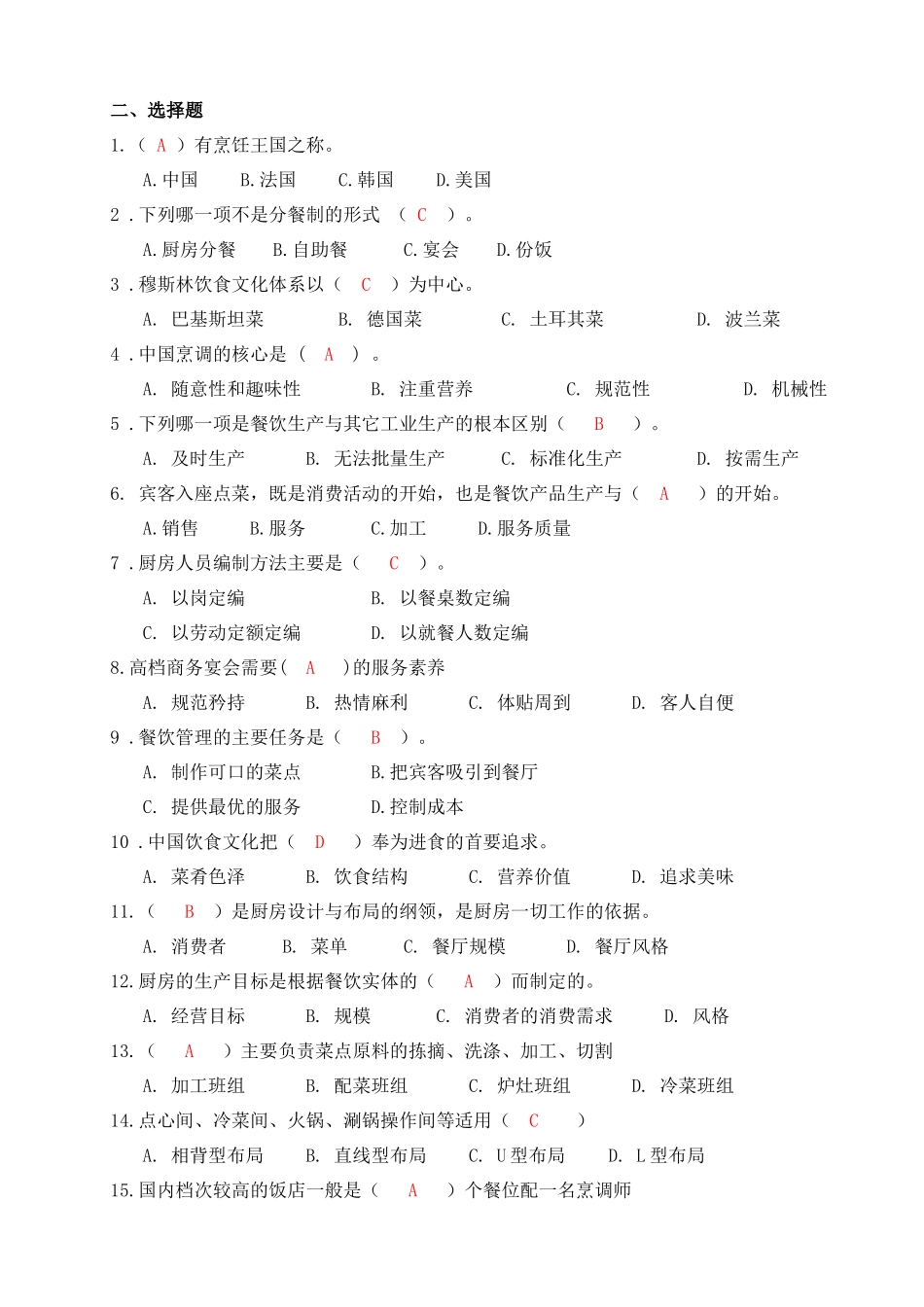 酒店餐饮服务与管理形成性考核册及参考答案_第2页