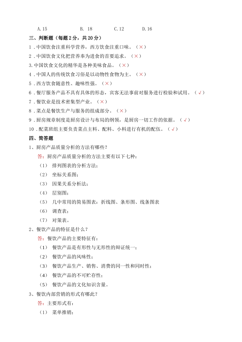 酒店餐饮服务与管理形成性考核册及参考答案_第3页