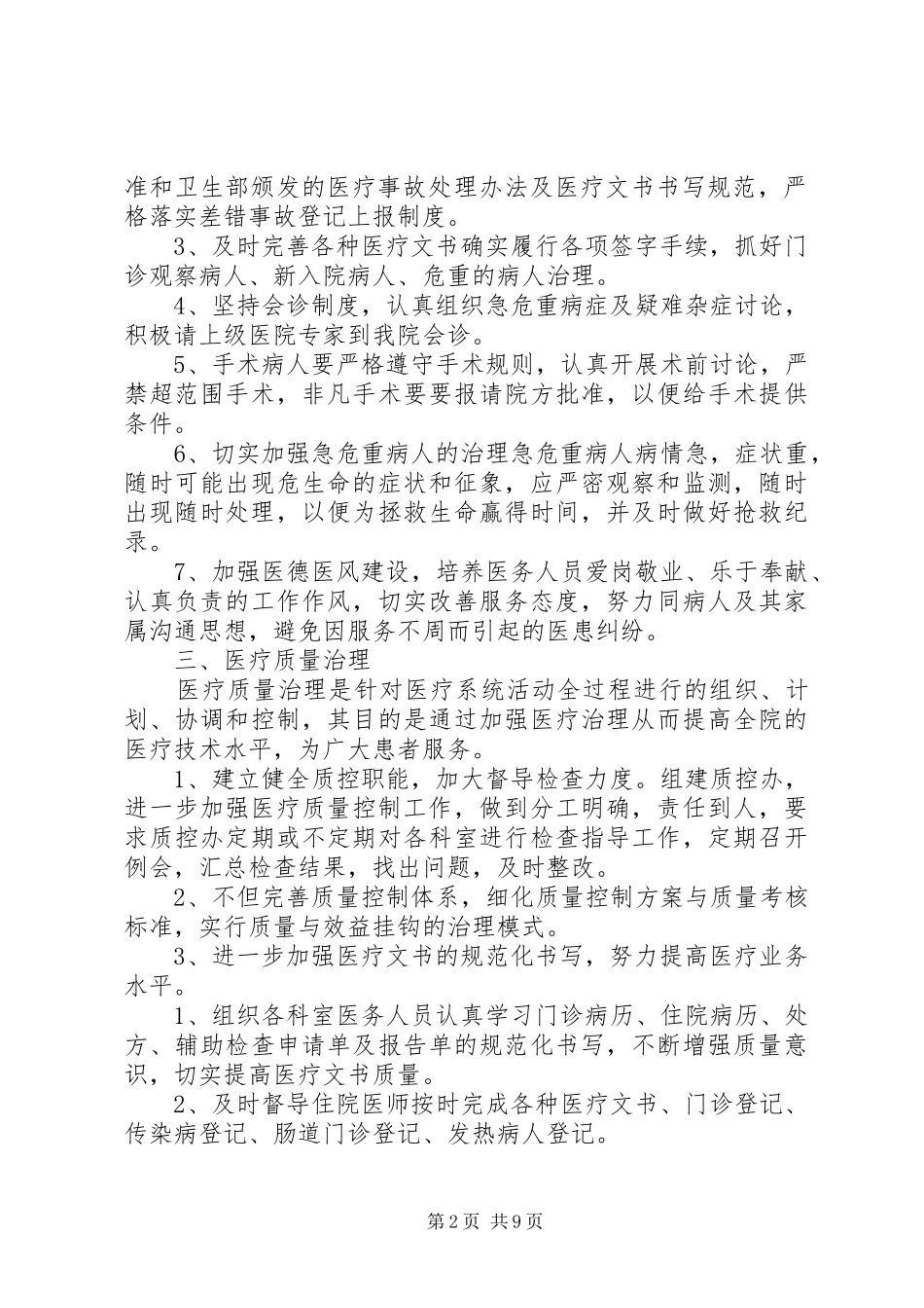 3篇乡镇卫生院XX年度工作计划_第2页