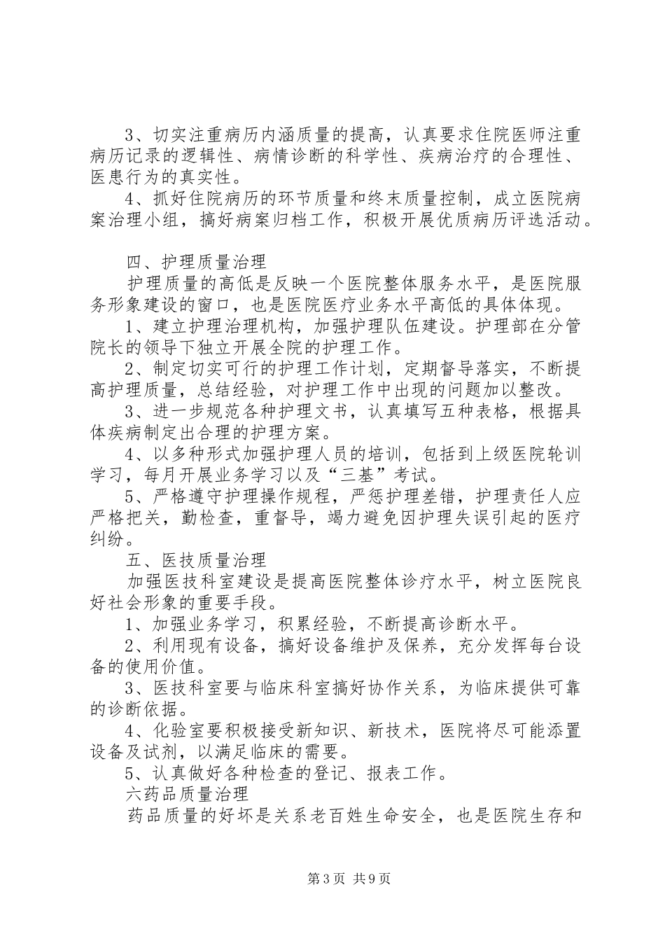 3篇乡镇卫生院XX年度工作计划_第3页