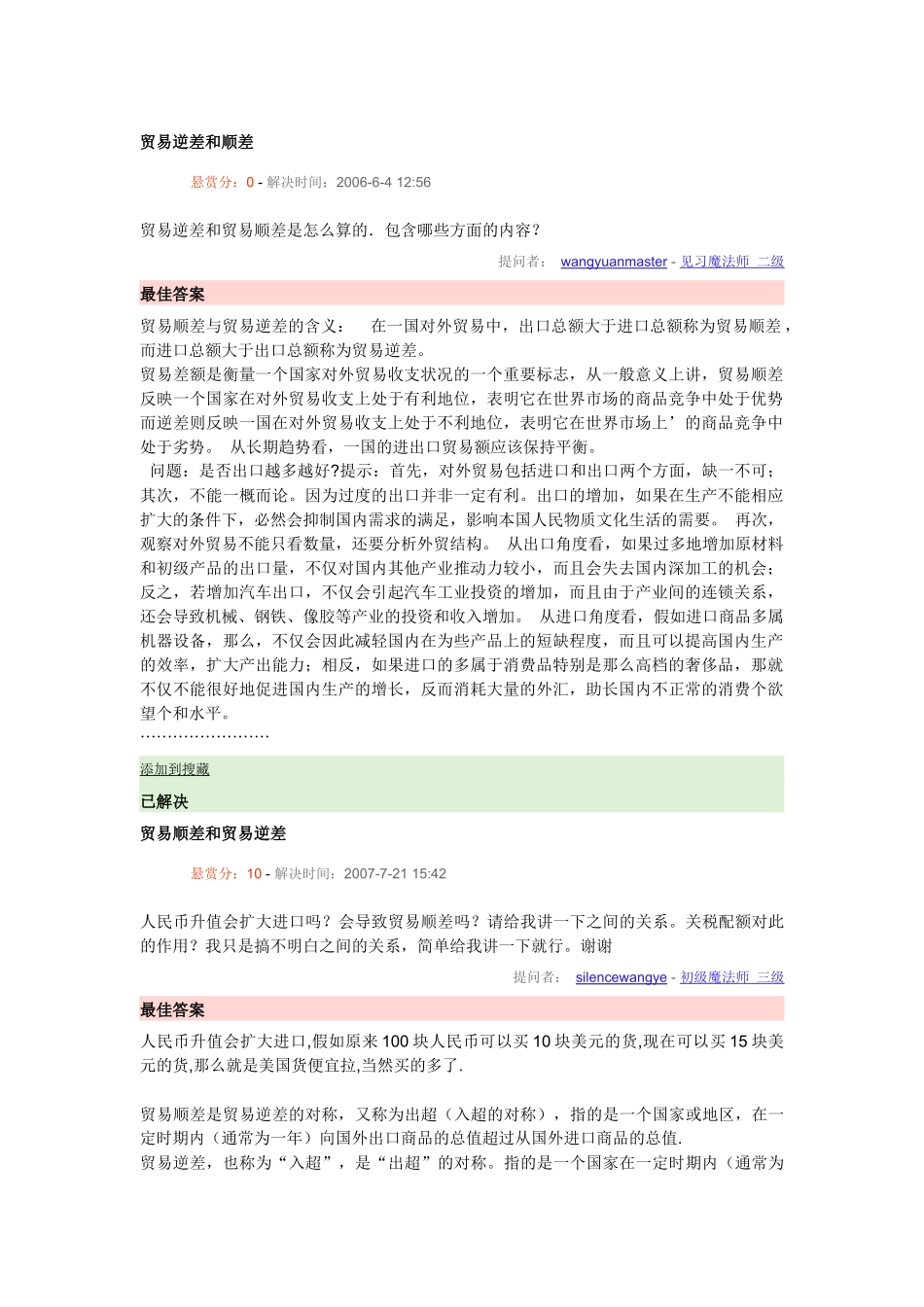 贸易顺差和贸易逆差_第1页