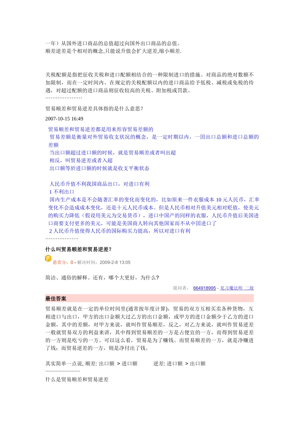 贸易顺差和贸易逆差_第2页