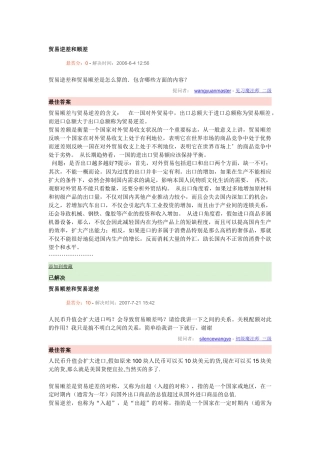 贸易顺差和贸易逆差