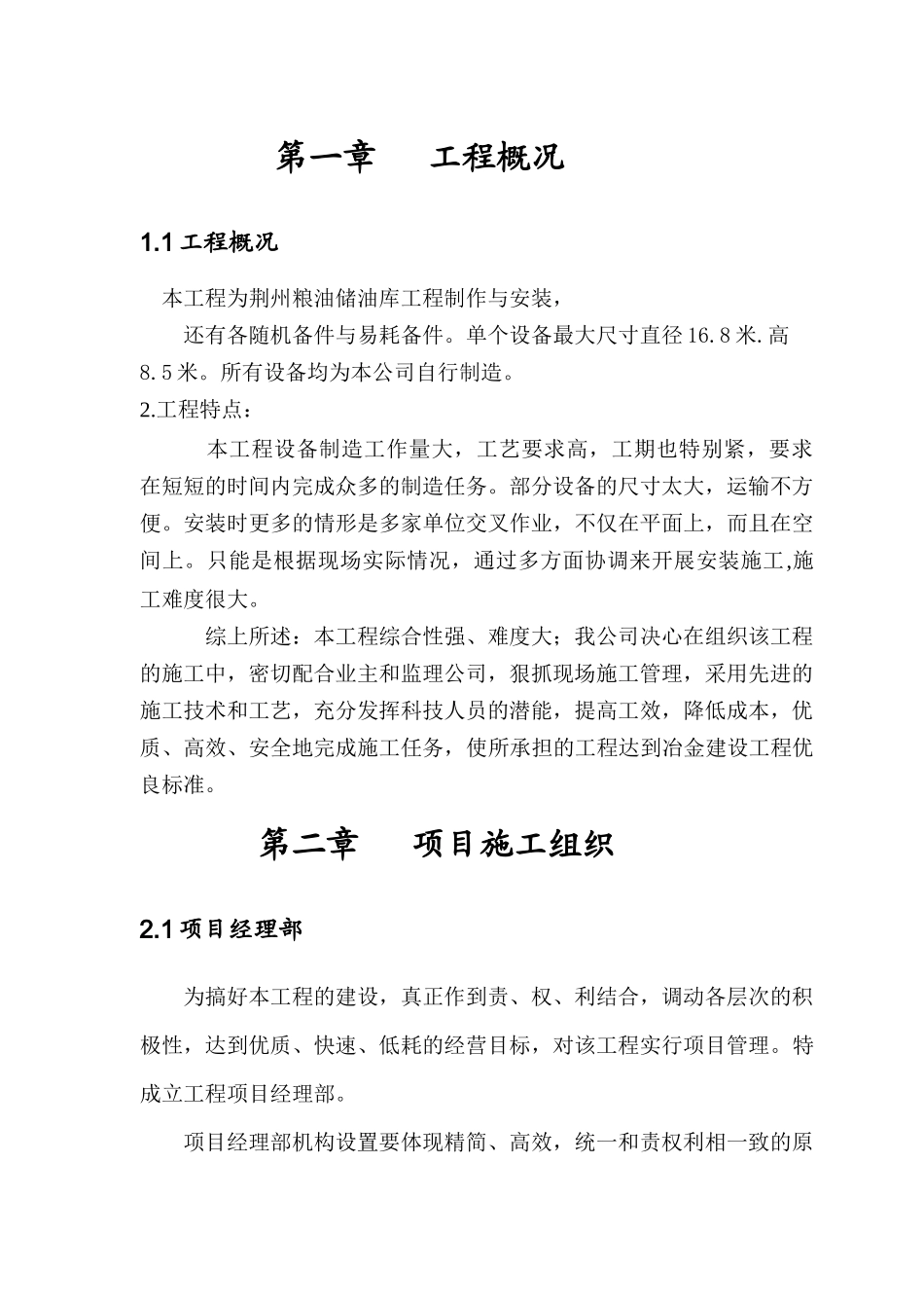 荆州储油罐安装施工方案（38页）_第1页