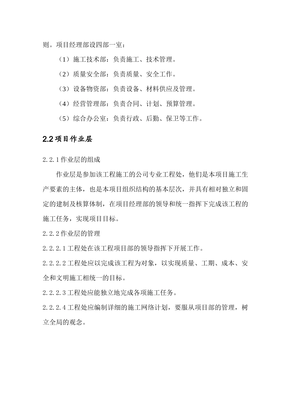 荆州储油罐安装施工方案（38页）_第2页