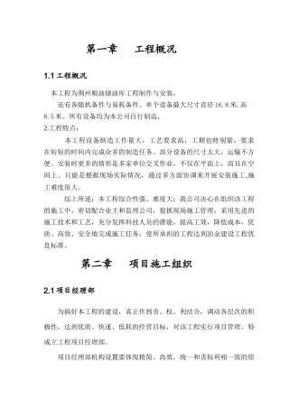 荆州储油罐安装施工方案（38页）