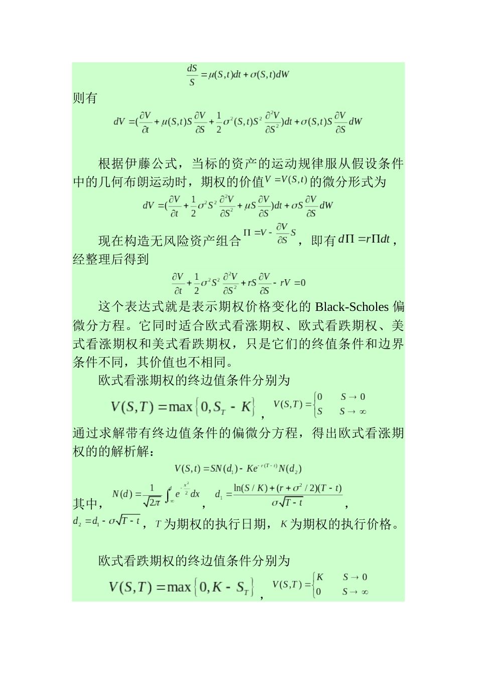 期权定价中的蒙特卡洛模拟方法new_第3页