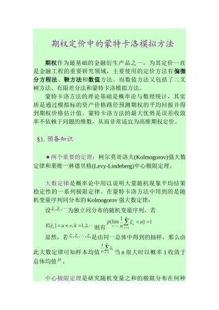 期权定价中的蒙特卡洛模拟方法new