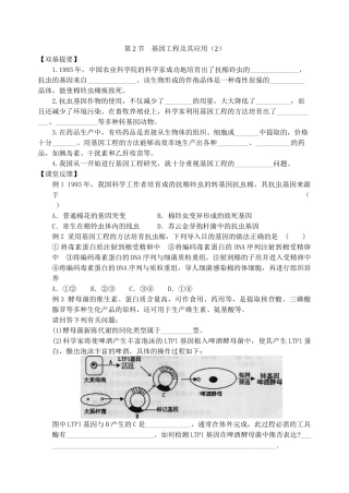 第2节基因工程及其应用（2）