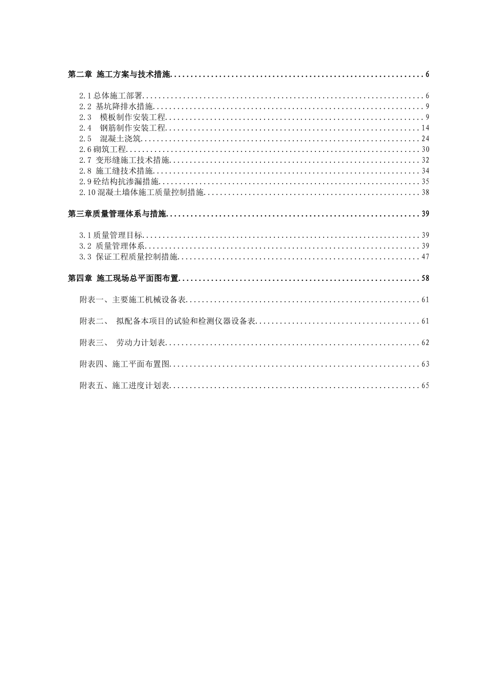 道路一体化展览大道综合管廊施工方案_第2页