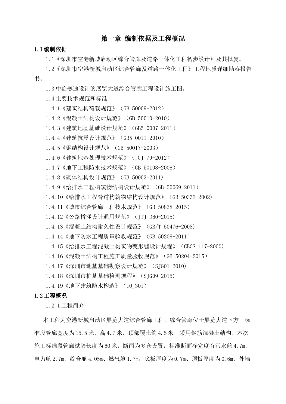 道路一体化展览大道综合管廊施工方案_第3页