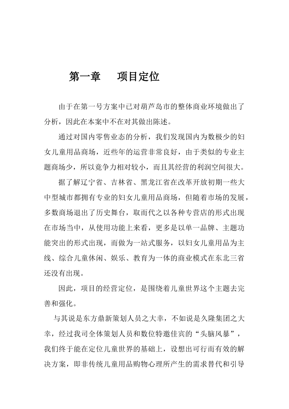 某商业地产项目营销策略39_第2页