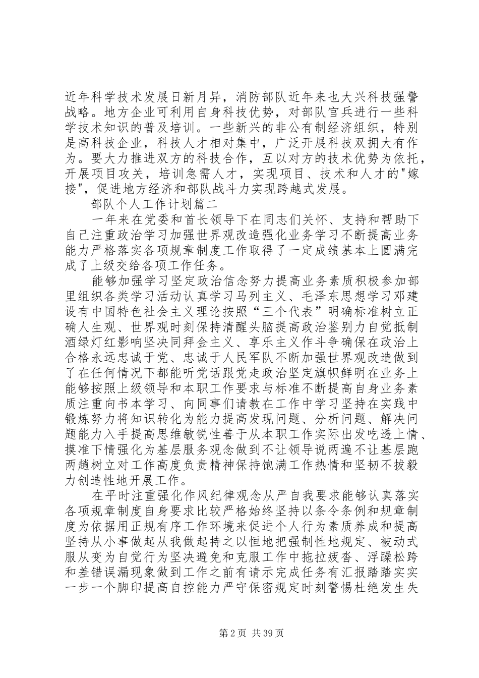 20XX年部队个人工作计划_第2页