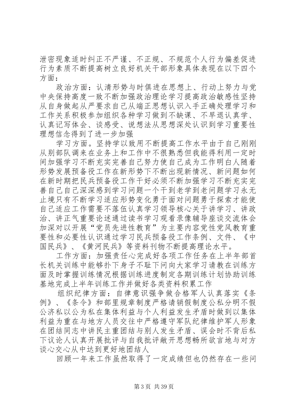 20XX年部队个人工作计划_第3页