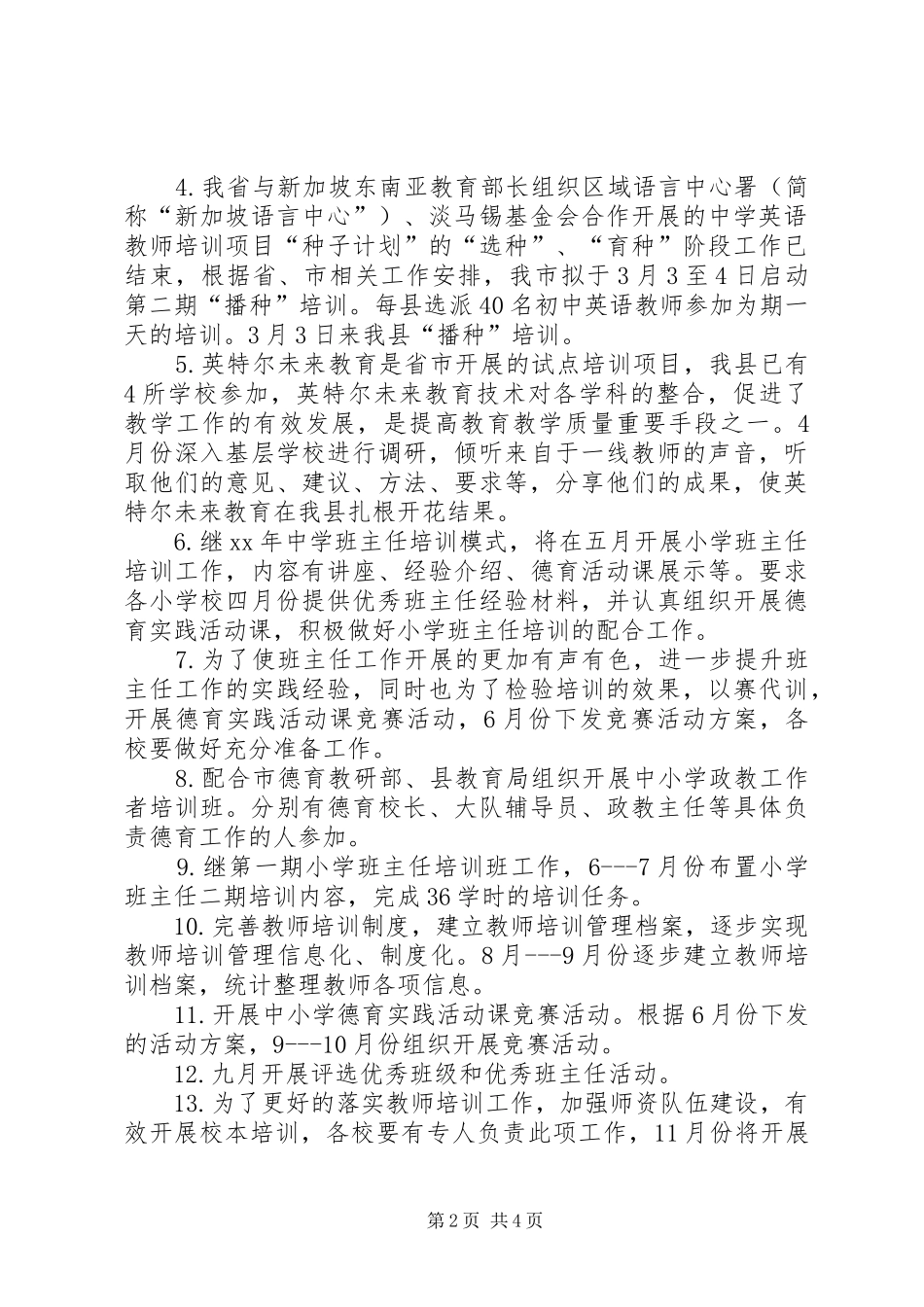 20XX年师训部工作计划范文_第2页