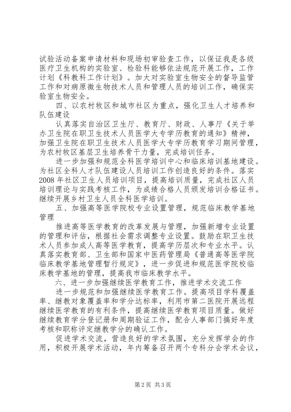 XX年科教工作计划5篇_第2页