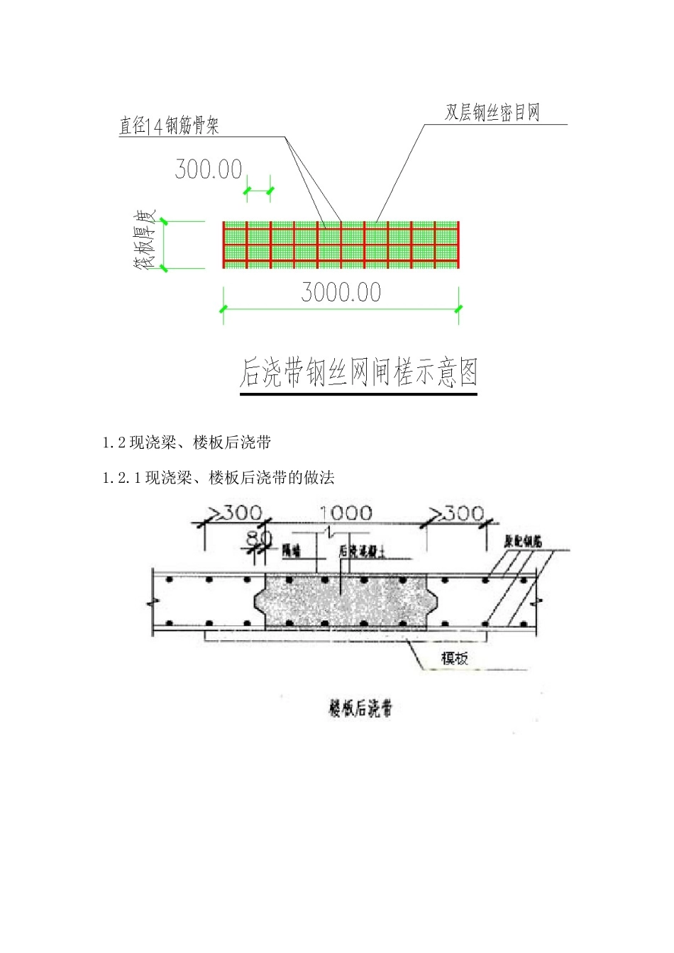 筏板基础后浇带专项施工方案_第2页