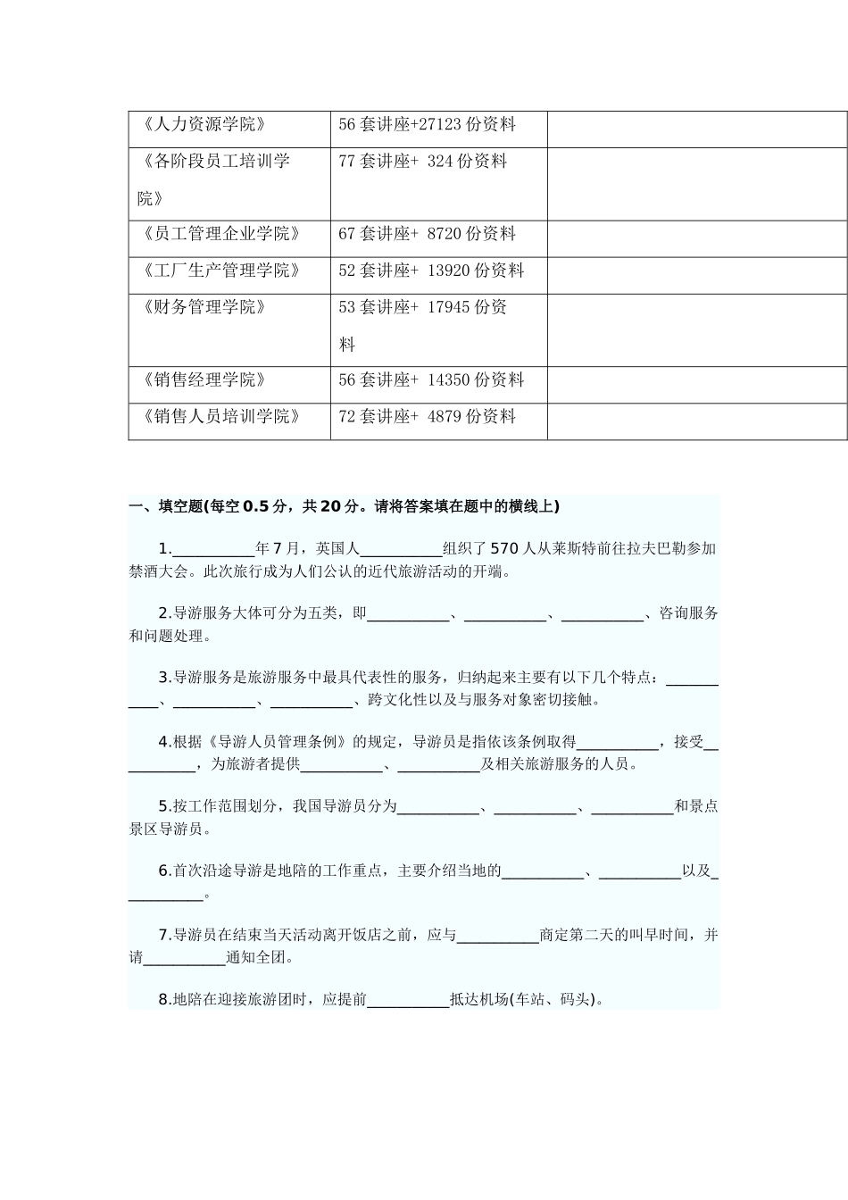 江苏省年度《导游业务》真题试卷及答案_第3页