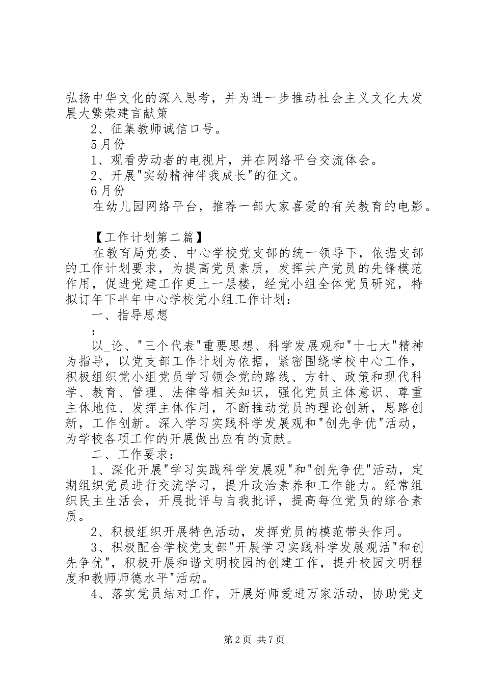 20XX年党小组工作计划_第2页