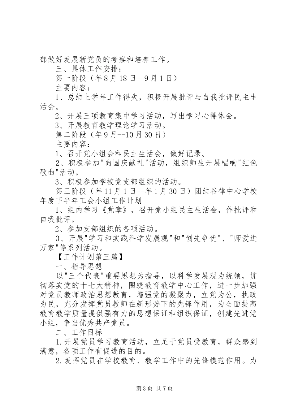 20XX年党小组工作计划_第3页