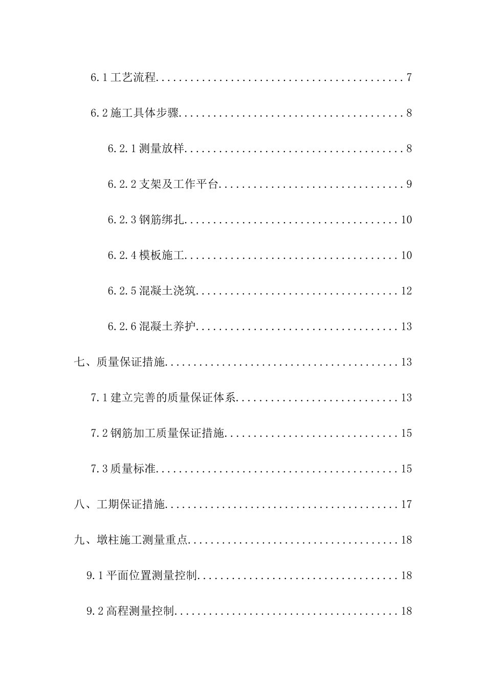 跨潇河辅道桥桥墩柱施工方案_第2页