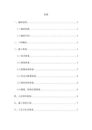 跨潇河辅道桥桥墩柱施工方案