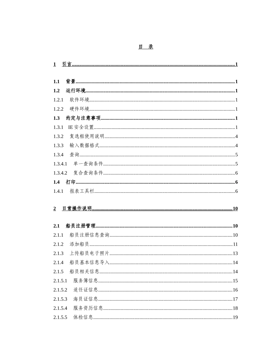 船员电子申报暨综合信息服务平台_第2页