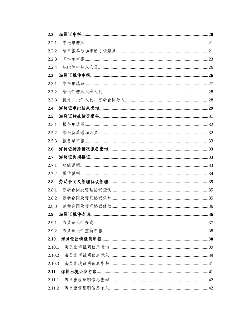 船员电子申报暨综合信息服务平台_第3页