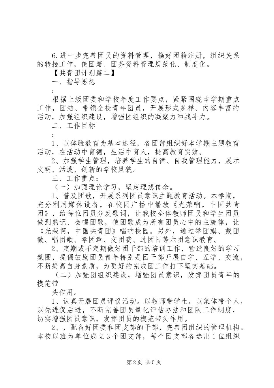XX年共青团年度工作计划精选_第2页